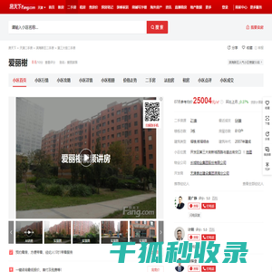 【天津爱丽榭小区,二手房,租房】