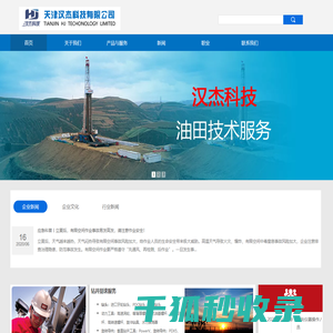 天津汉杰科技有限公司
