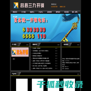 莒县开锁