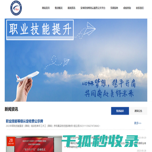 山东安泰教育集团
