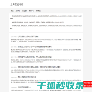 深圳前海公司注册