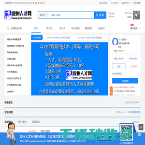 胶州人才网