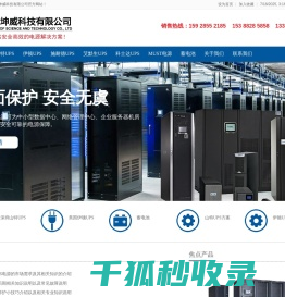 深圳山特ups电源