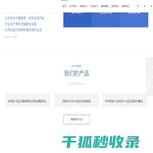 浙江鸿沃电气有限公司