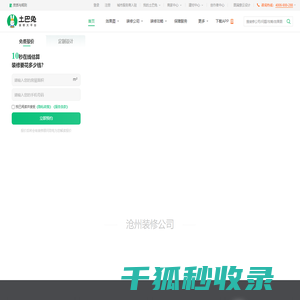 沧州装修公司