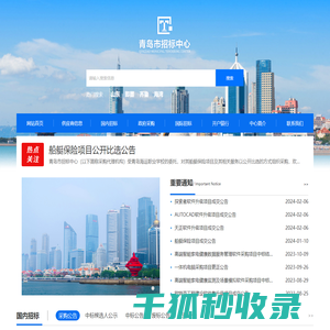 青岛市招标中心