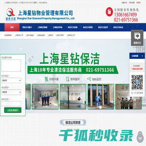 上海保洁公司