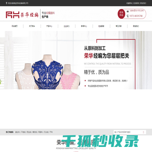 海盐荣华经编有限公司