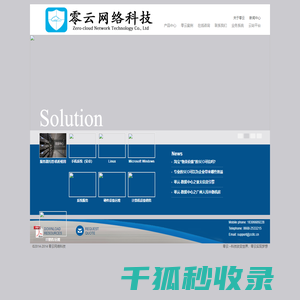 零云网络科技