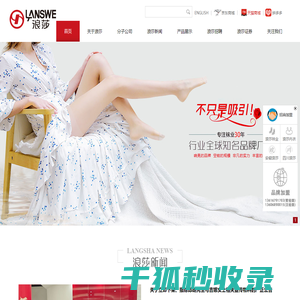浪莎控股集团官方网站