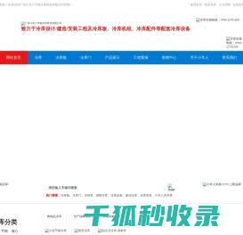 广东小羊人节能冷库科技有限公司