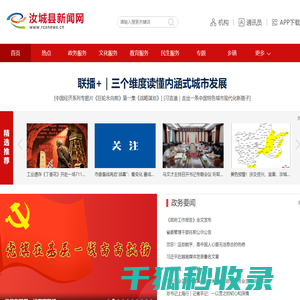 汝城县新闻网