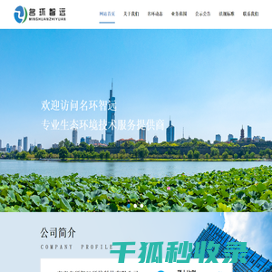 南京名环智远环境科技有限公司