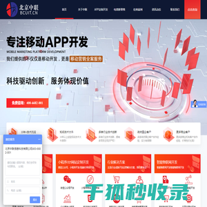 北京中联―软硬件智能技术解决方案品牌服务商