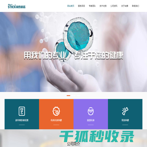 河南尚泰科诺生物科技有限公司