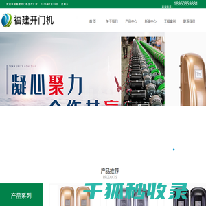 福建开门机