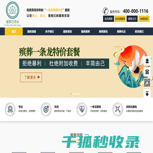 西安殡葬服务公司