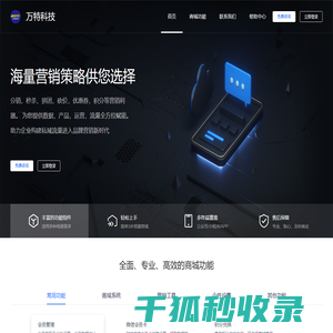 万特科技
