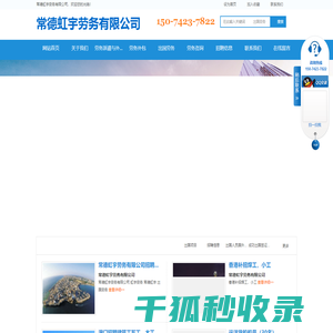 常德虹宇劳务有限公司