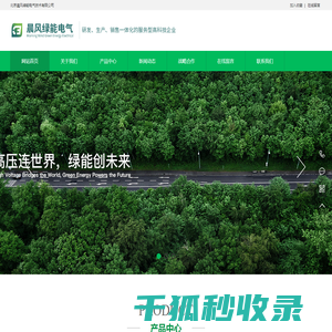 北京晨风绿能电气技术有限公司