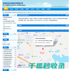 东莞市远正光电科技有限公司