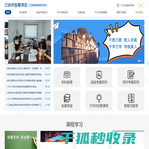 云晓师智慧课堂（云晓师教育研究院）