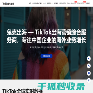 TikTok短视频出海营销服务商