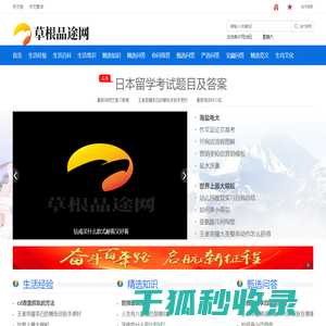 草根品途网