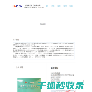上海有江化工有限公司