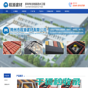 朔州市程源建材有限公司