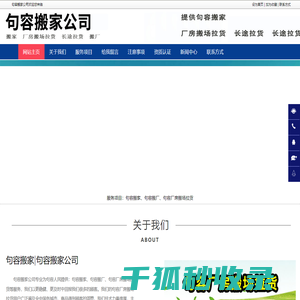 句容搬家