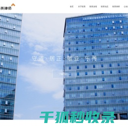 浙江联英律师事务所