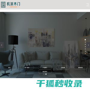 浙江杭派门业有限公司