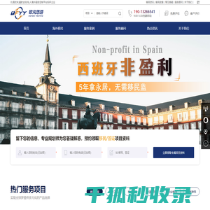 成都欧凡悠游出入境服务有限公司