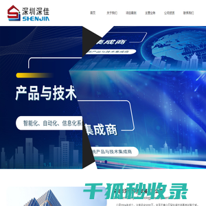 深圳市深佳科技发展有限公司