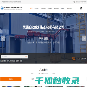 涂装设备供应商