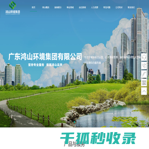 广东鸿山环境集团有限公司