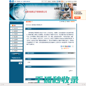 东莞市奥斯达不锈钢有限公司