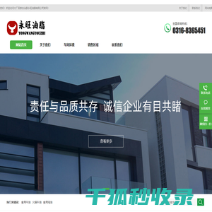 大厂回族白治县永旺油脂有限公司