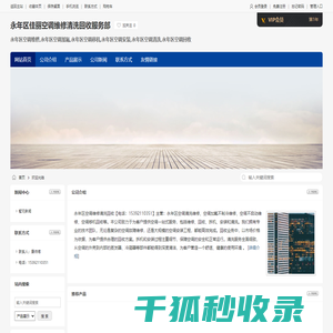 永年区空调维修,永年区空调加氟,永年区空调移机,永年区佳丽空调维修清洗回收