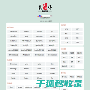葡萄皮单词汇