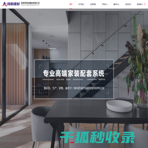 深圳市创利建材有限公司