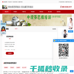 邢台茶艺师培训