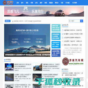 济南汽车网