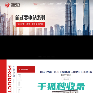 泸州市国强电力设备有限公司