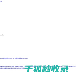 浙江居泰电气有限公司