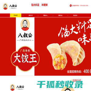 八叔公