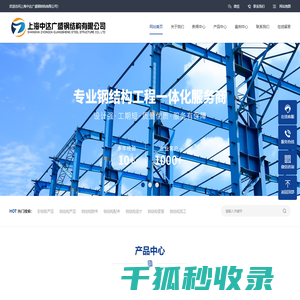 上海中达广盛钢结构有限公司