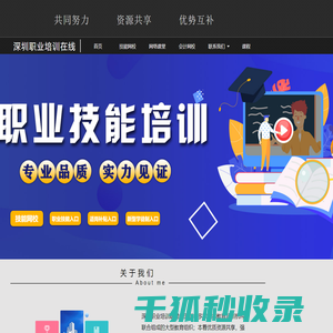 深圳职业培训在线