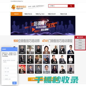 销售技巧培训班